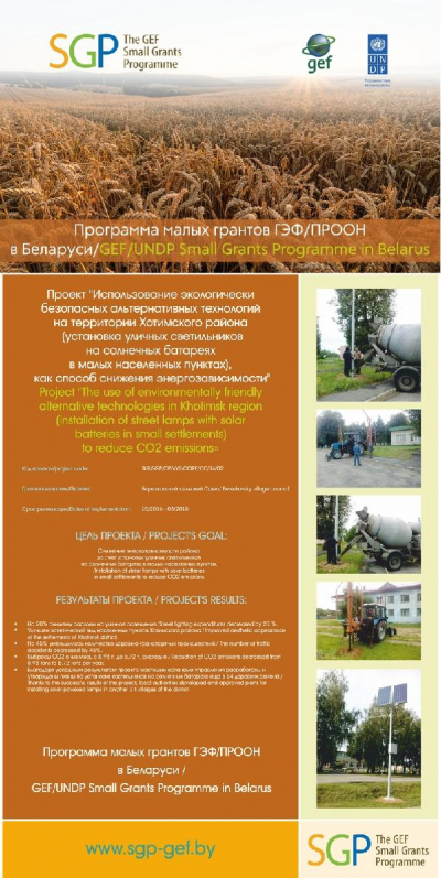 Project BLR/SGP/OP6/Y2/CORE/CC/16/02 - The use of environmentally friendly alternative technologies in Khotimsk region (installation of street lamps with solar batteries in small settlements) to reduce CO2 emissions - results