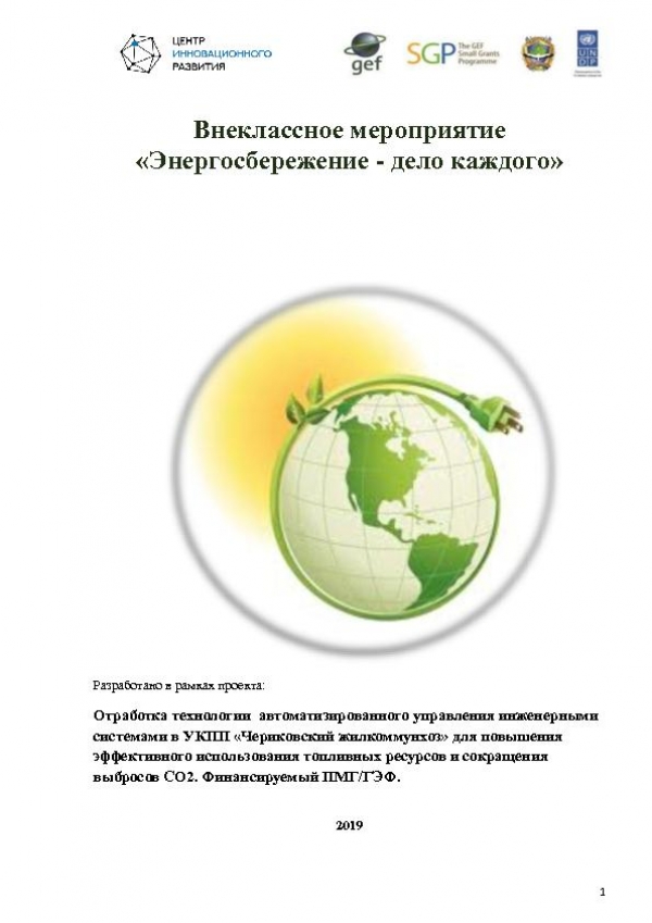 energy saving is everyone&rsquo;s business