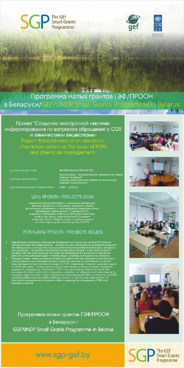 Project BLR/SGP/OP6/Y2/CORE/CH/17/02 - &ldquo;Establishment of an electronic information system on the issues of POPs and chemicals - results