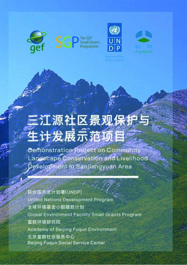 Demonstration Project on Community Landscape Conservation and Livelihood Development in Sanjiangyuan Area