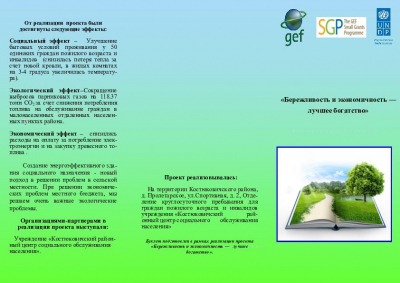 Brochure on the results of the project - Prudence and cost effectiveness &ndash; the best wealth