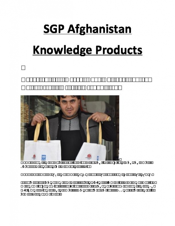 Promoting a "Green Bag" Culture in Kabul